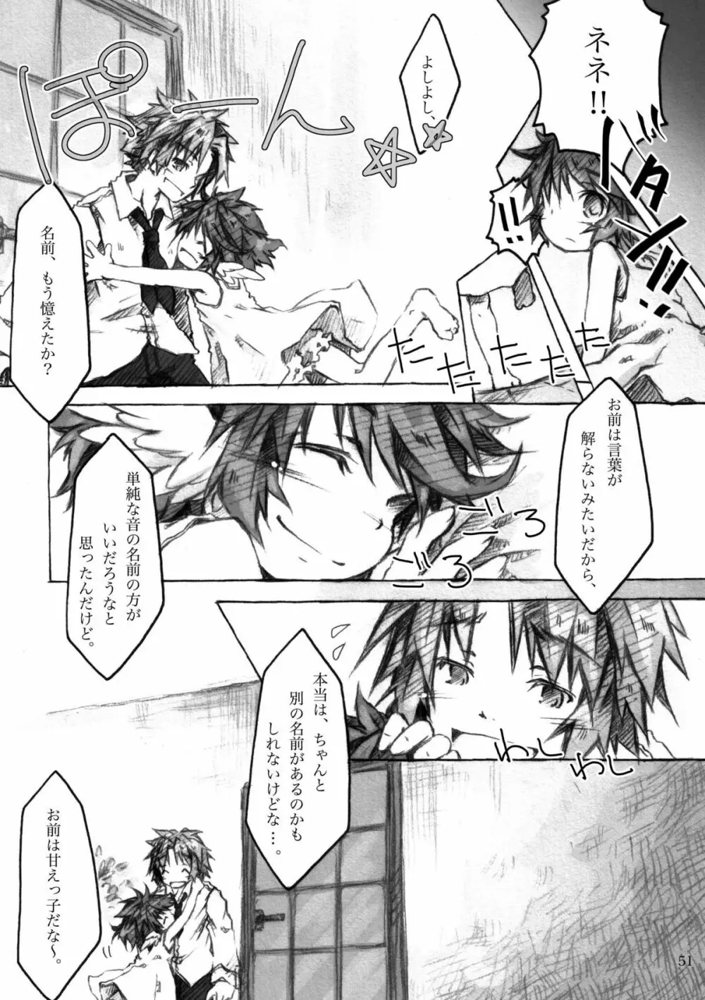 KinderGarten21再録本4 - page51