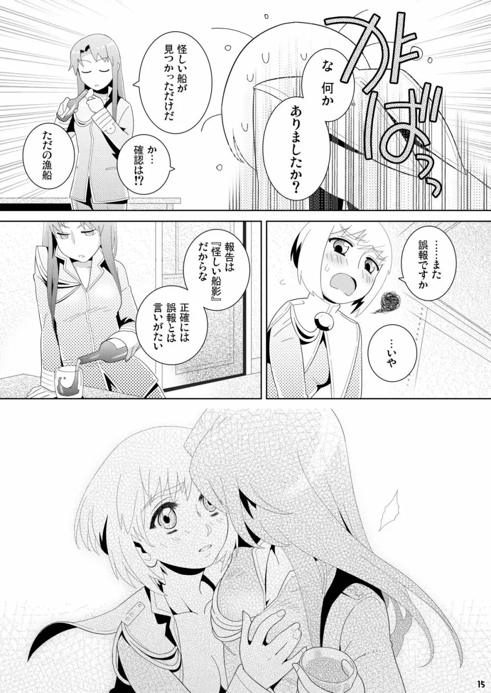 朱の白雪 ?Series：1904? - page15