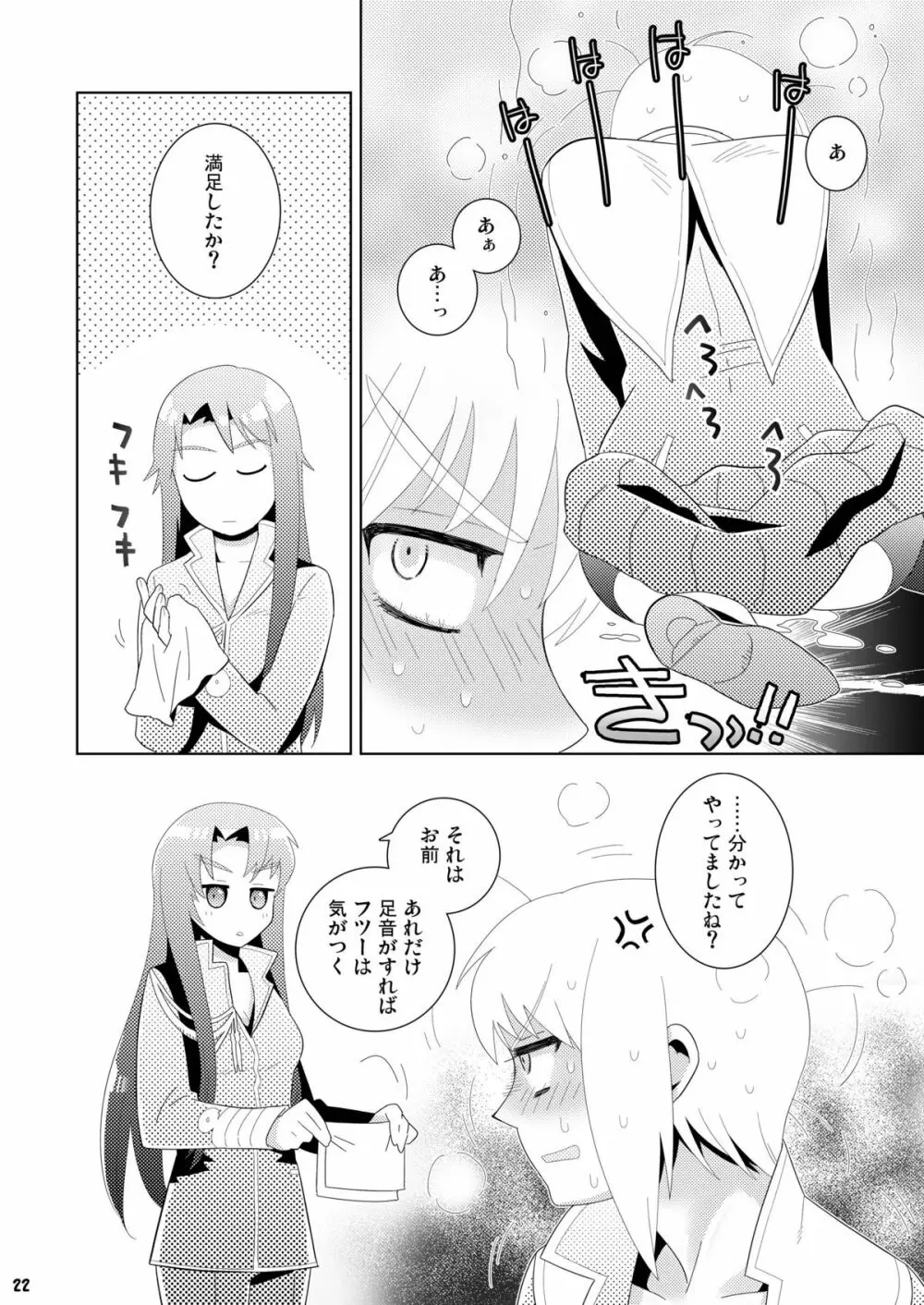 朱の白雪 ?Series：1904? - page22