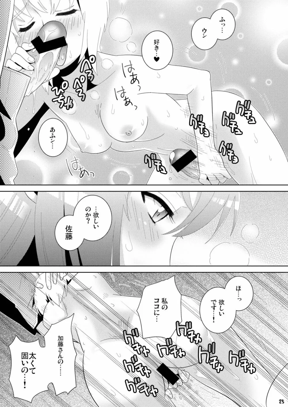 朱の白雪 ?Series：1904? - page25