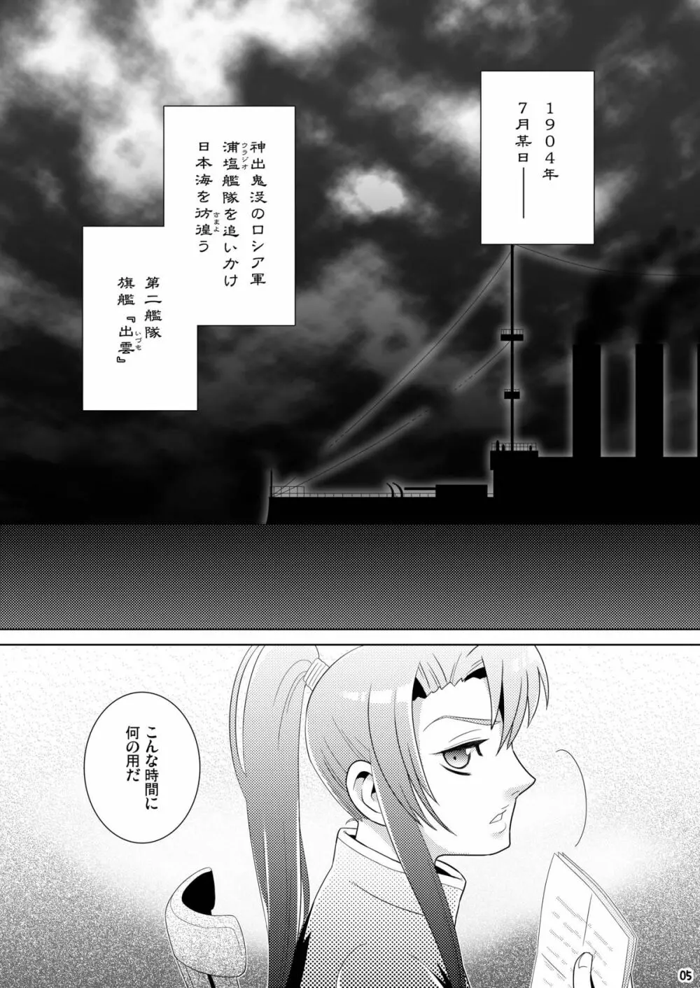 朱の白雪 ?Series：1904? - page5