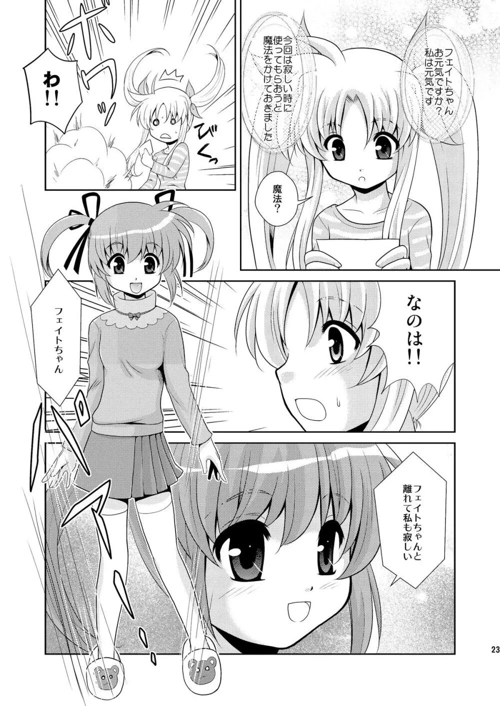 Wフェイトさん - page23