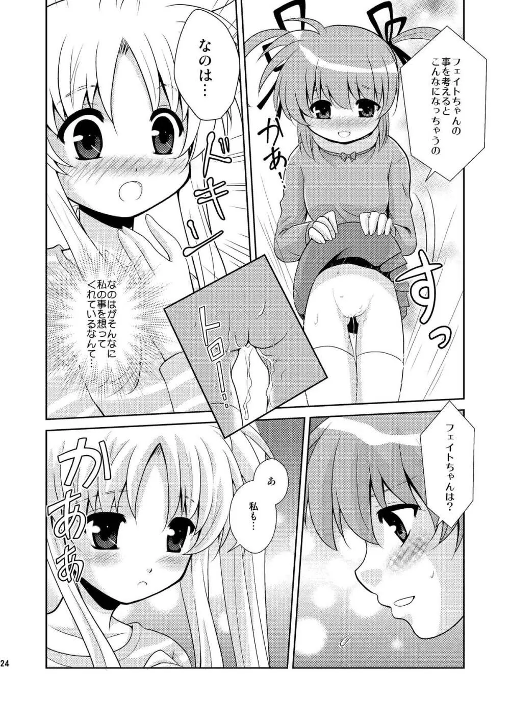 Wフェイトさん - page24