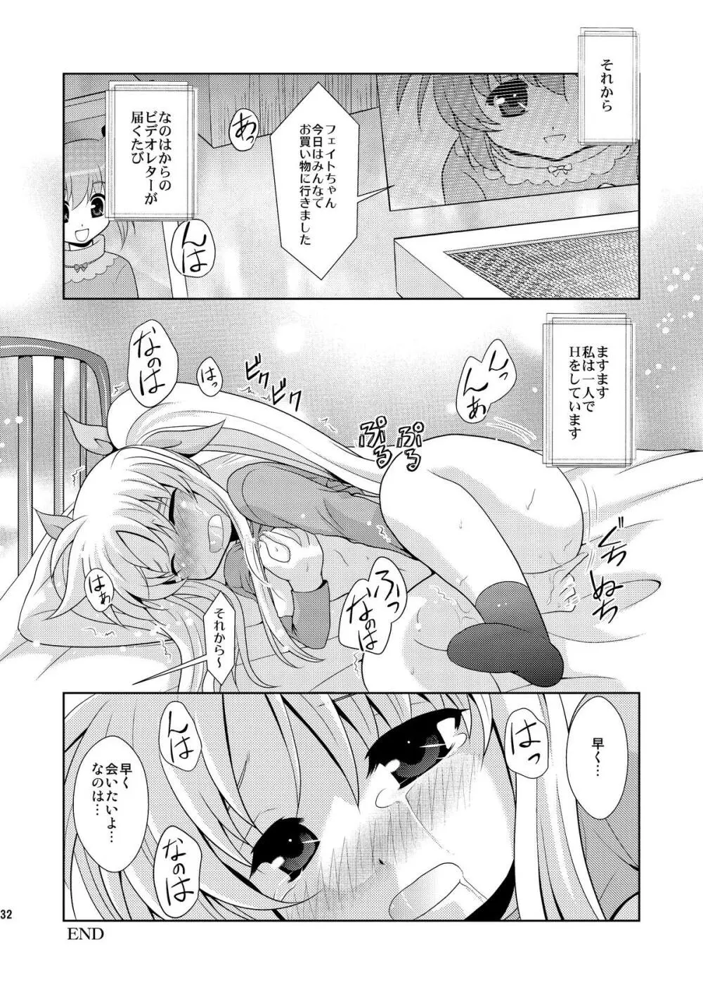 Wフェイトさん - page32