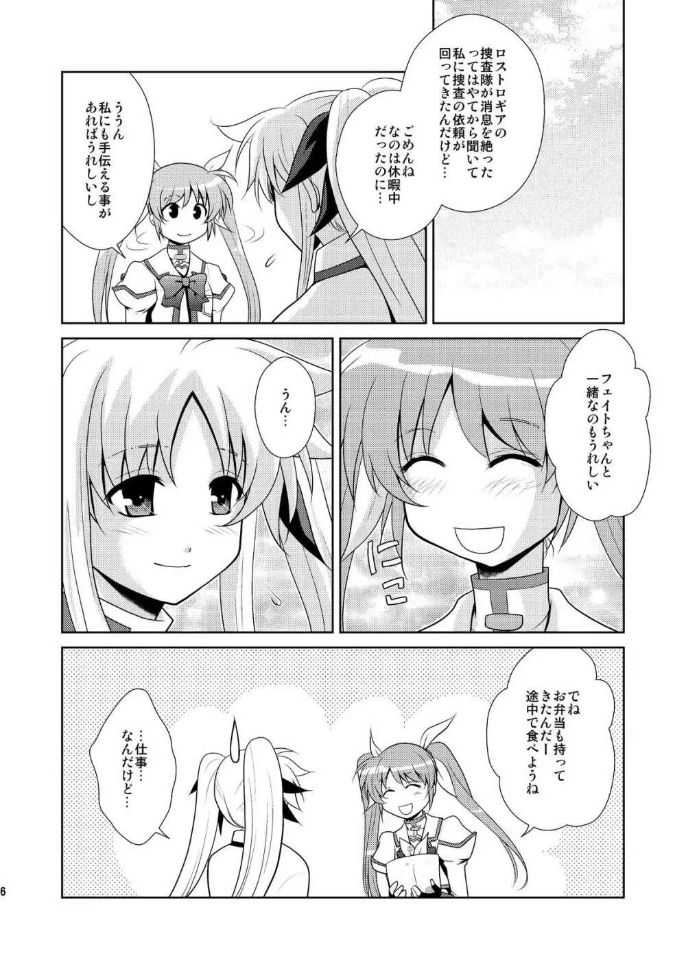 Wフェイトさん - page6