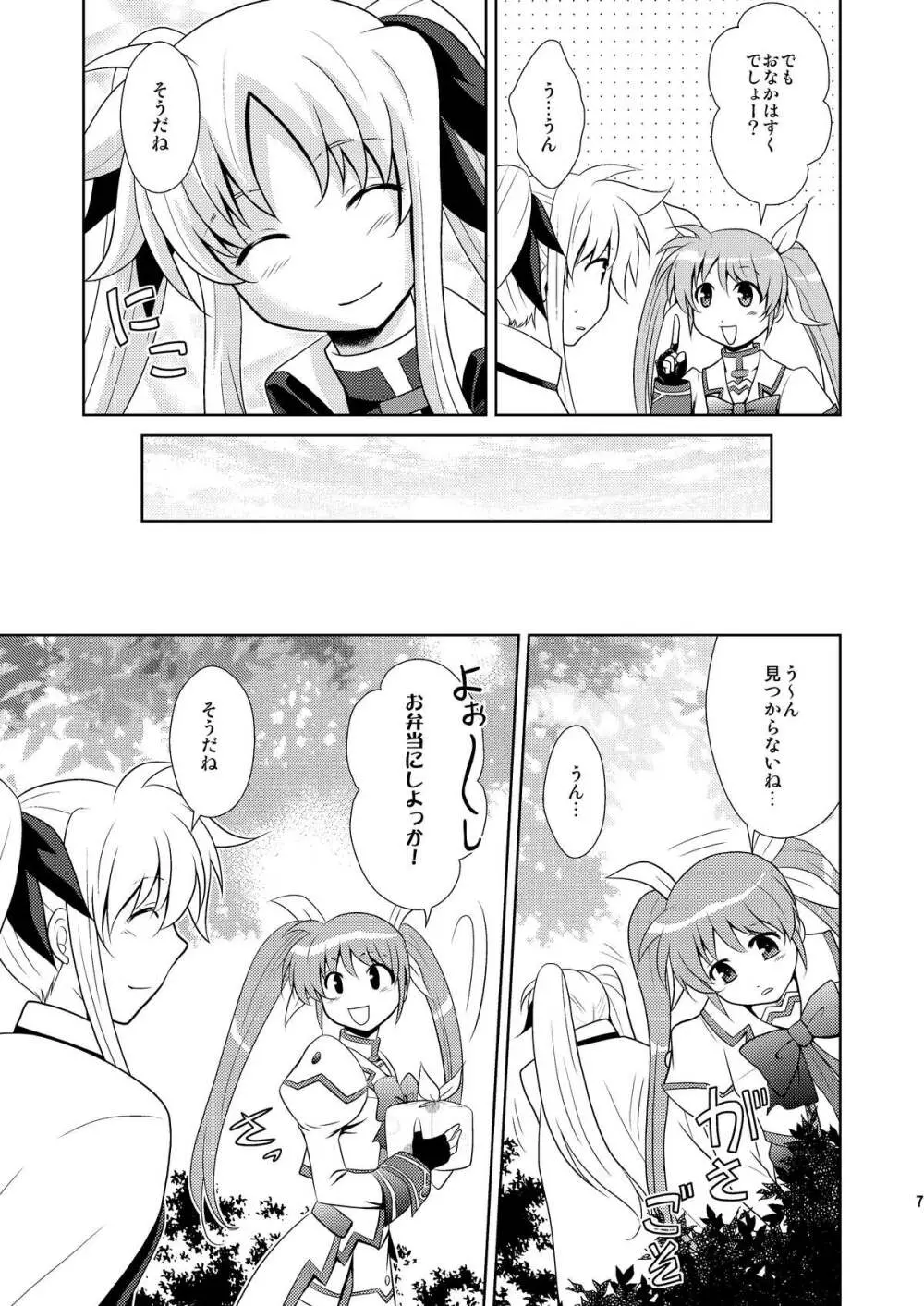 Wフェイトさん - page7