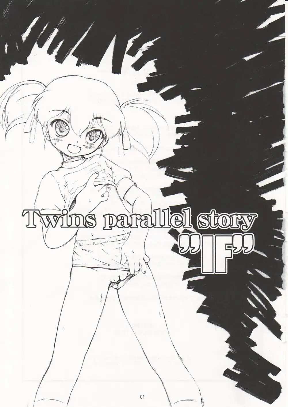 Twins parallel story IF -ゆずか- - page2