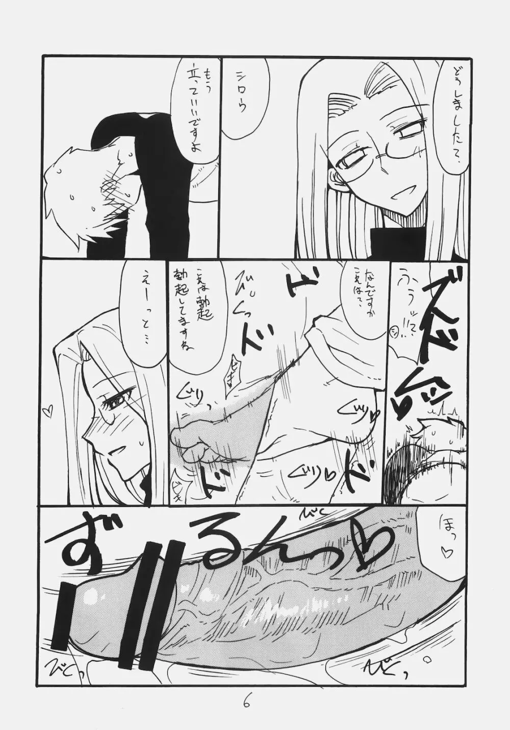 またライダーさんにぬかれてる - page5