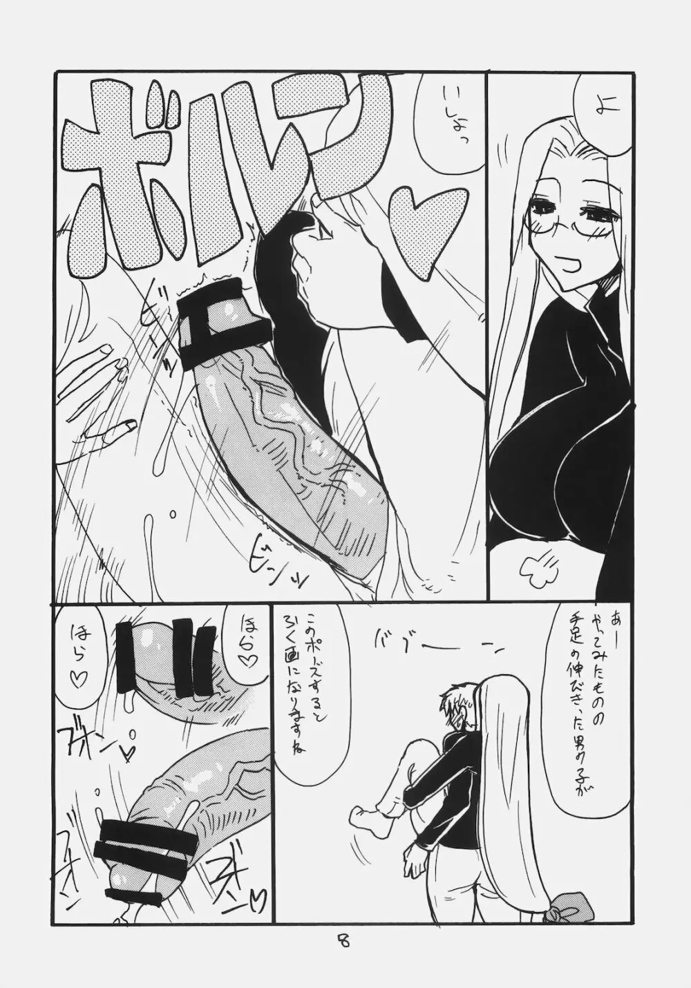 またライダーさんにぬかれてる - page7