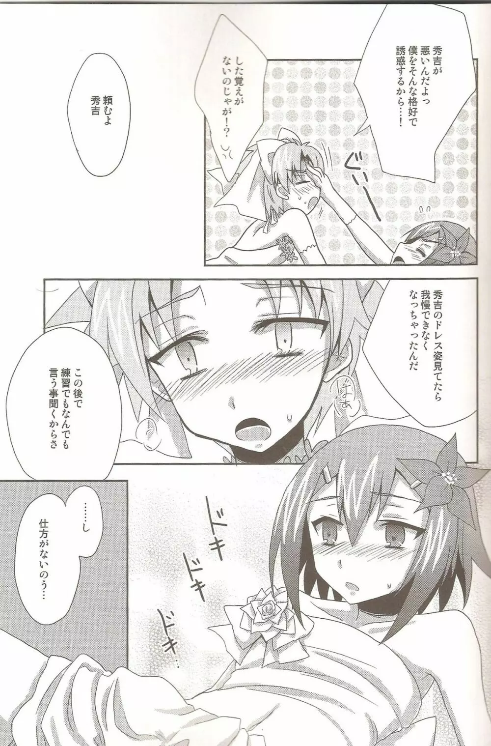 バカと女装とウェディング - page10