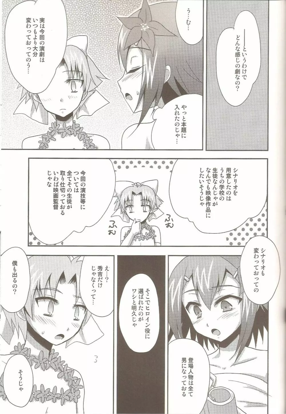 バカと女装とウェディング - page22