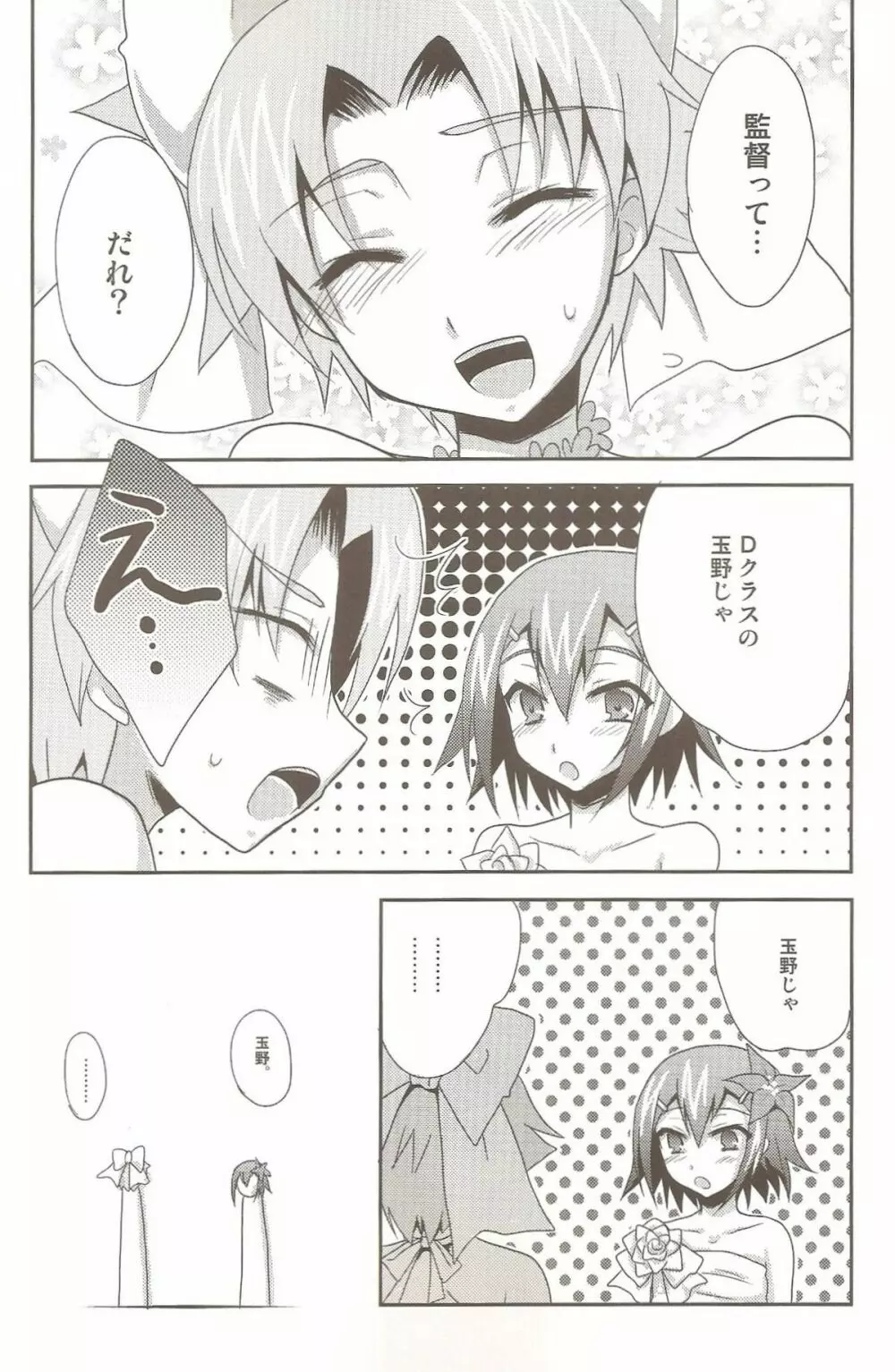 バカと女装とウェディング - page23