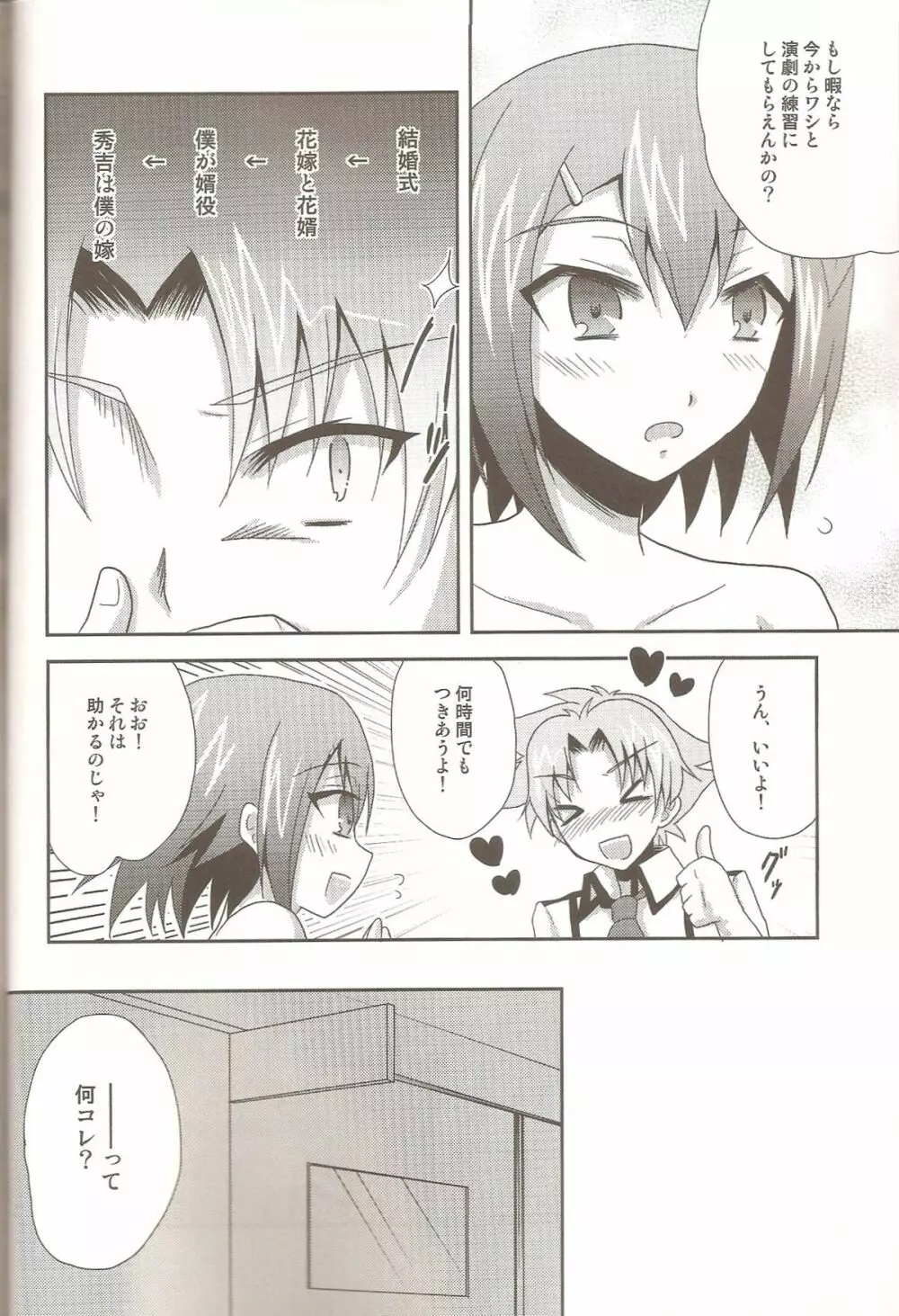 バカと女装とウェディング - page5