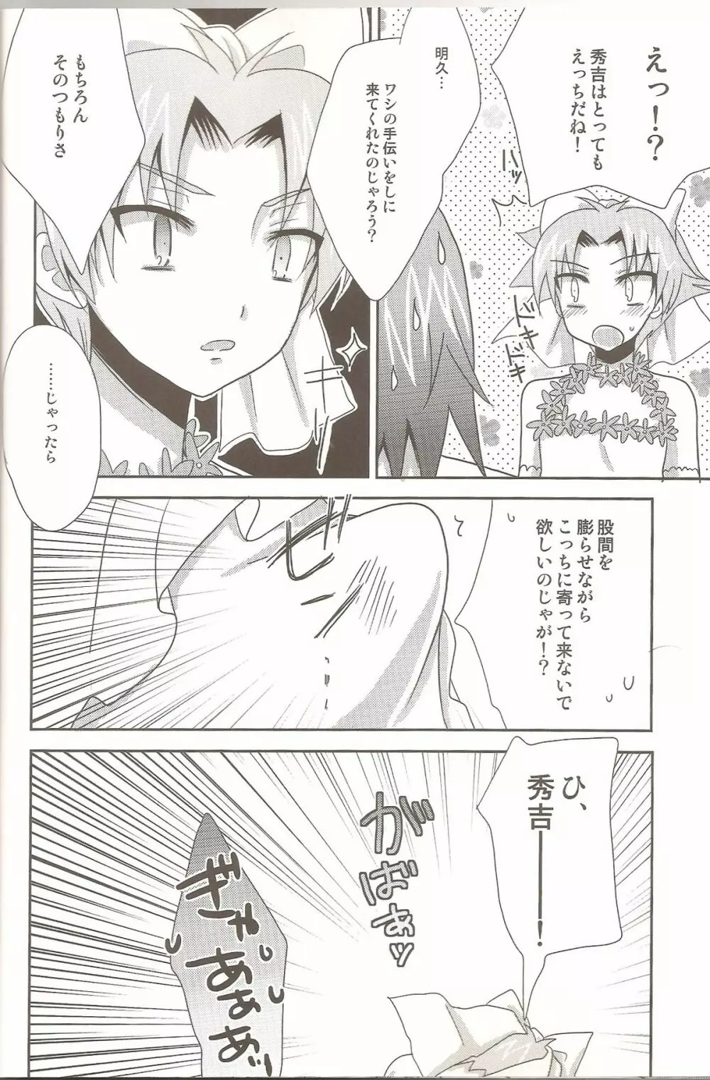 バカと女装とウェディング - page9