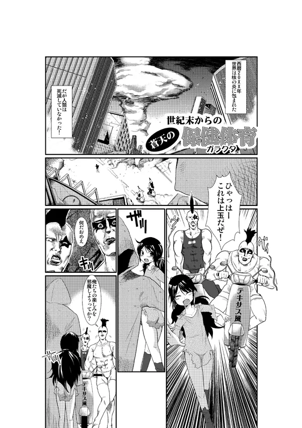 世紀末からの蒼天の保健体育 - page2