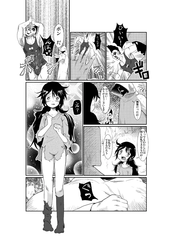 世紀末からの蒼天の保健体育 - page4