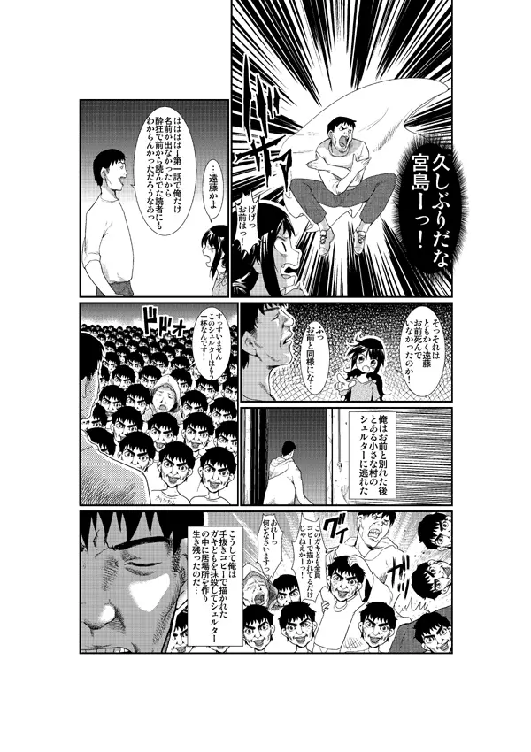 世紀末からの蒼天の保健体育 - page5