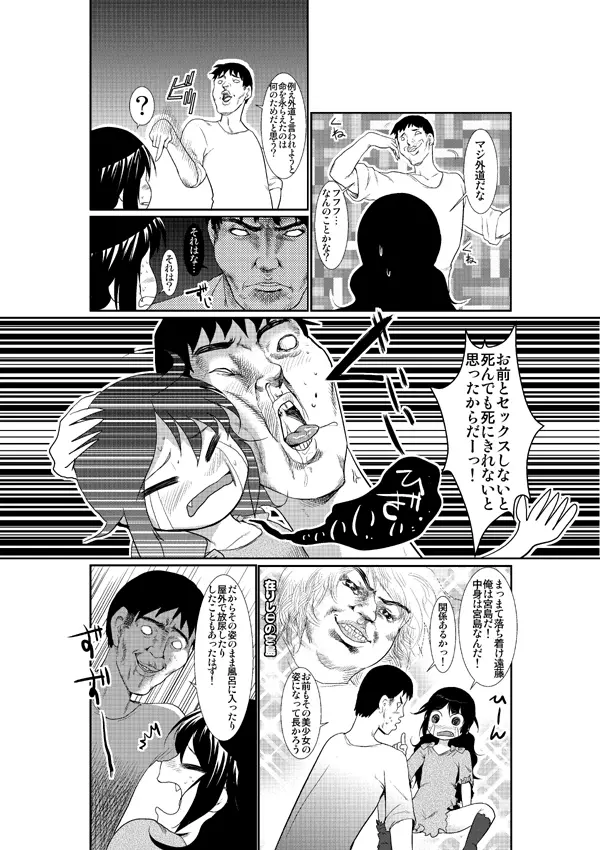 世紀末からの蒼天の保健体育 - page6