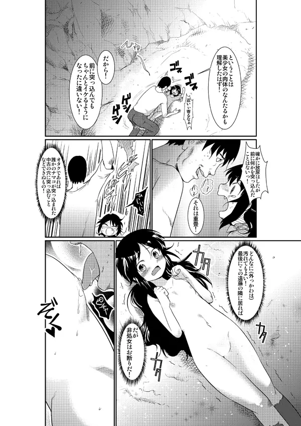 世紀末からの蒼天の保健体育 - page7