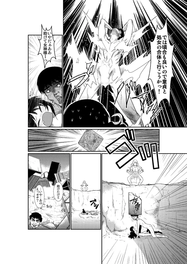 世紀末からの蒼天の保健体育 - page9