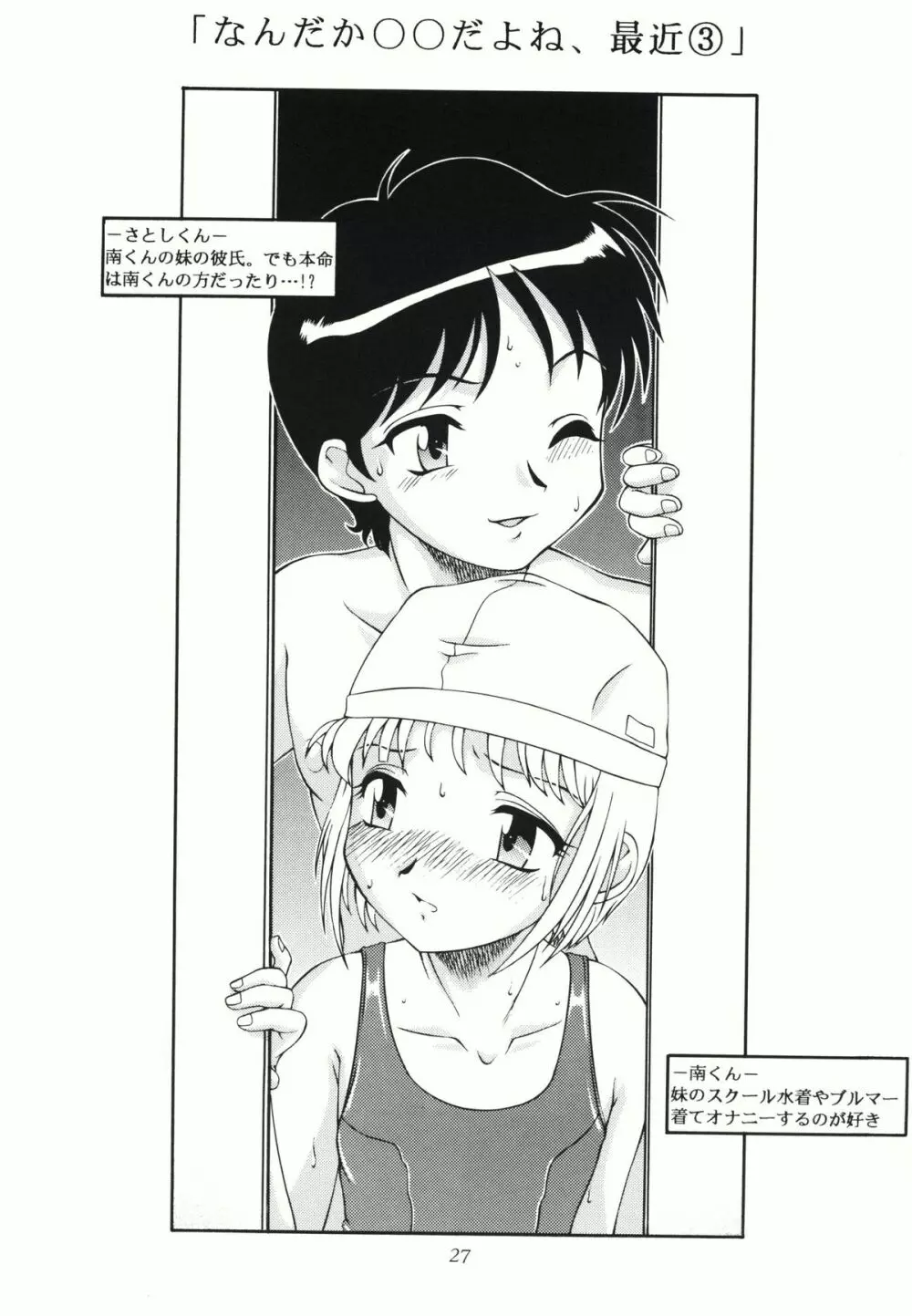 女装男の子なショタだよ 東や - page29