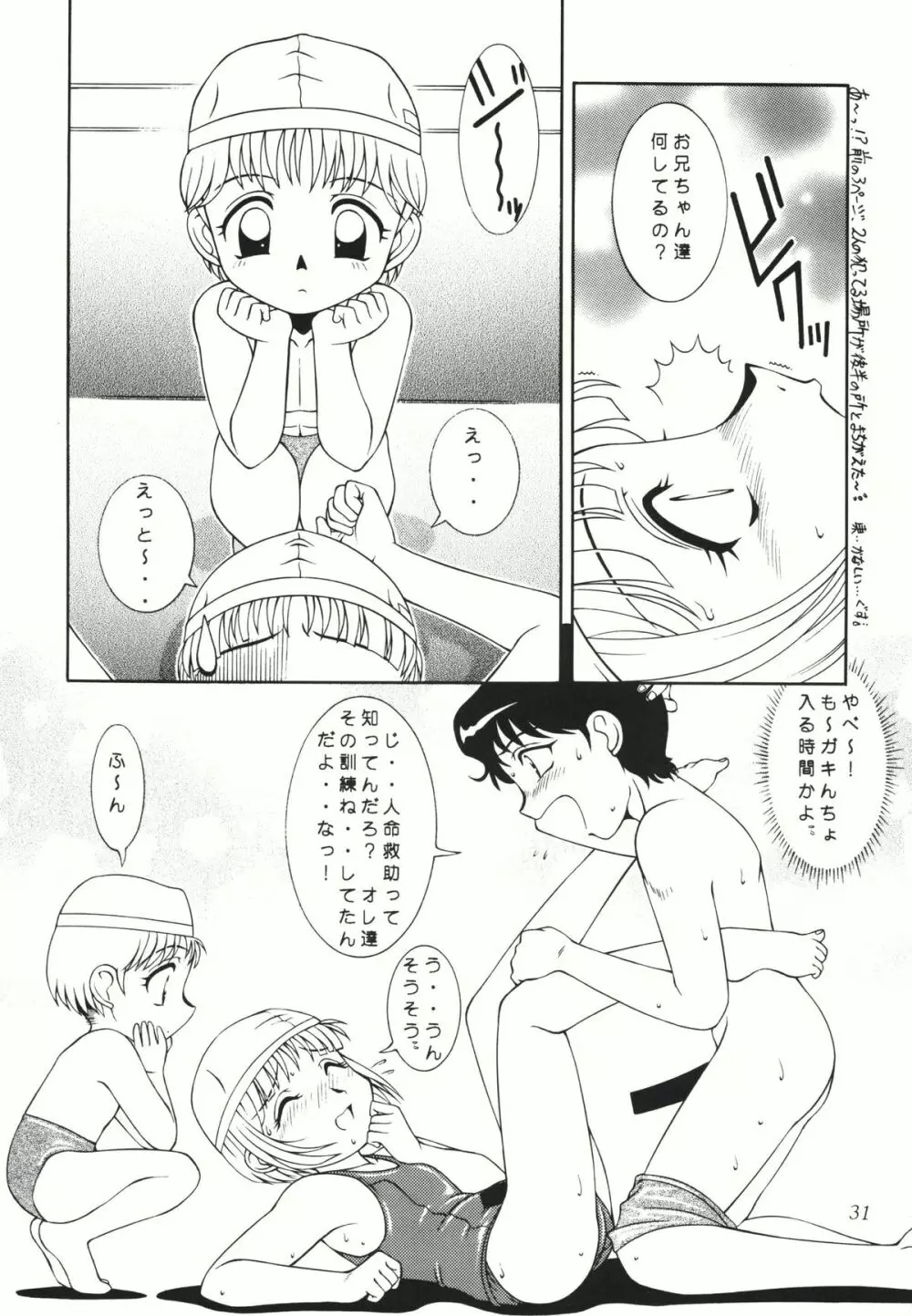 女装男の子なショタだよ 東や - page33