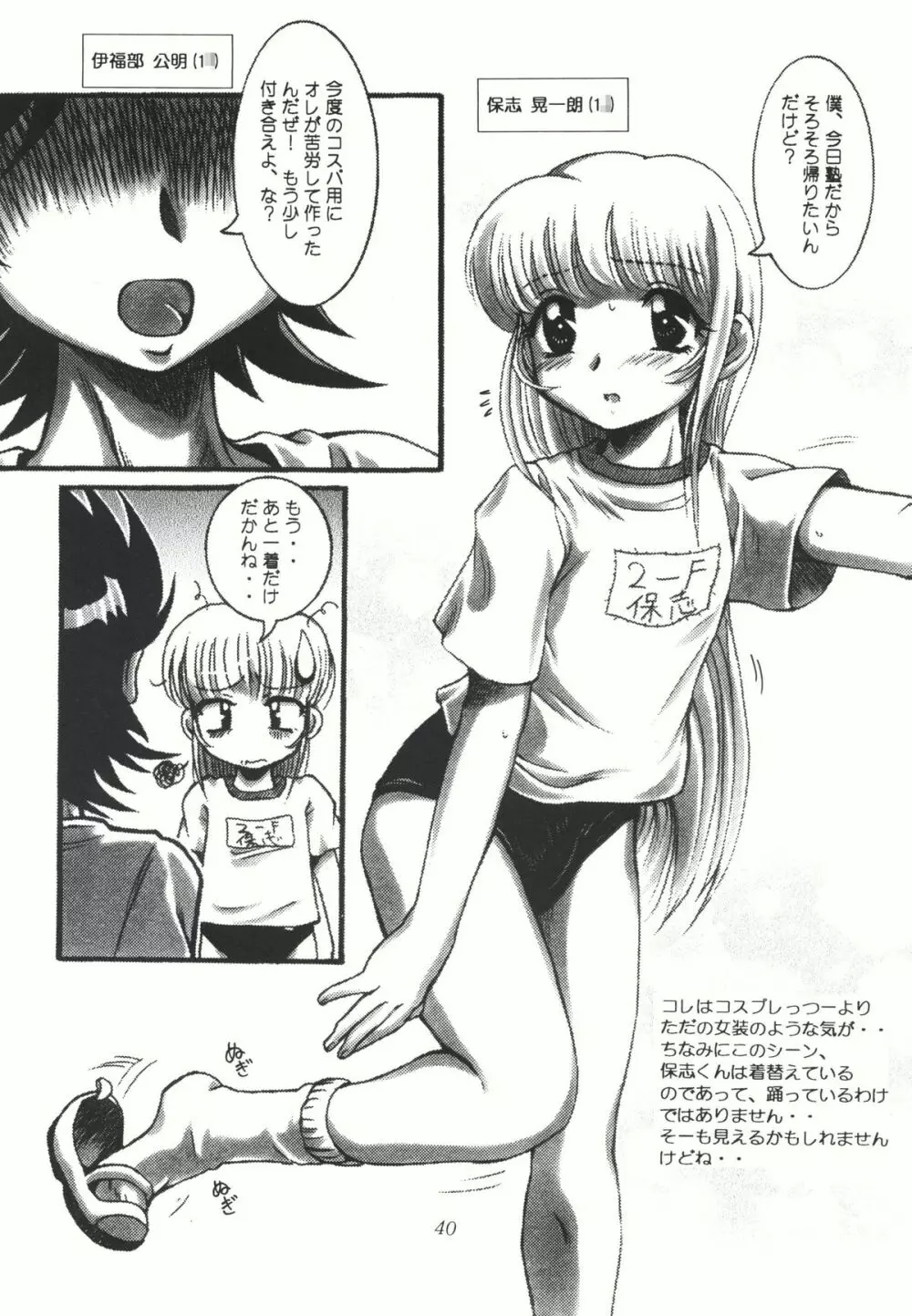 女装男の子なショタだよ 東や - page42