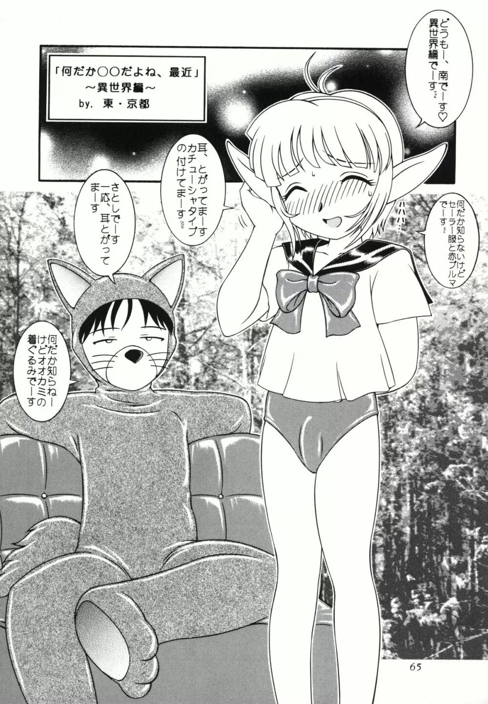 女装男の子なショタだよ 東や - page67