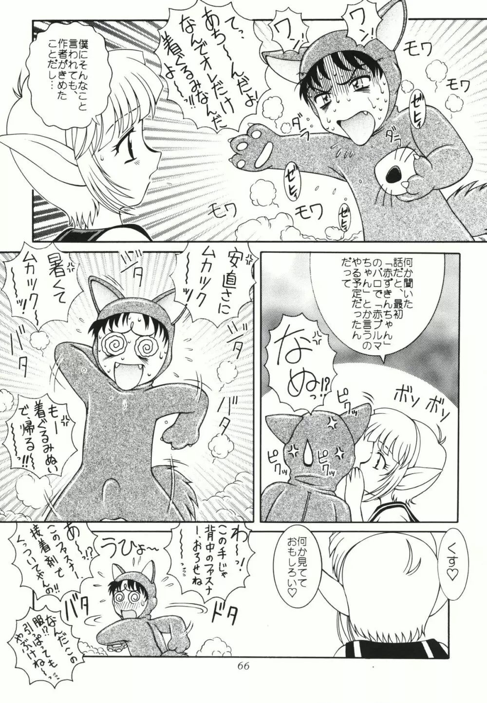 女装男の子なショタだよ 東や - page68