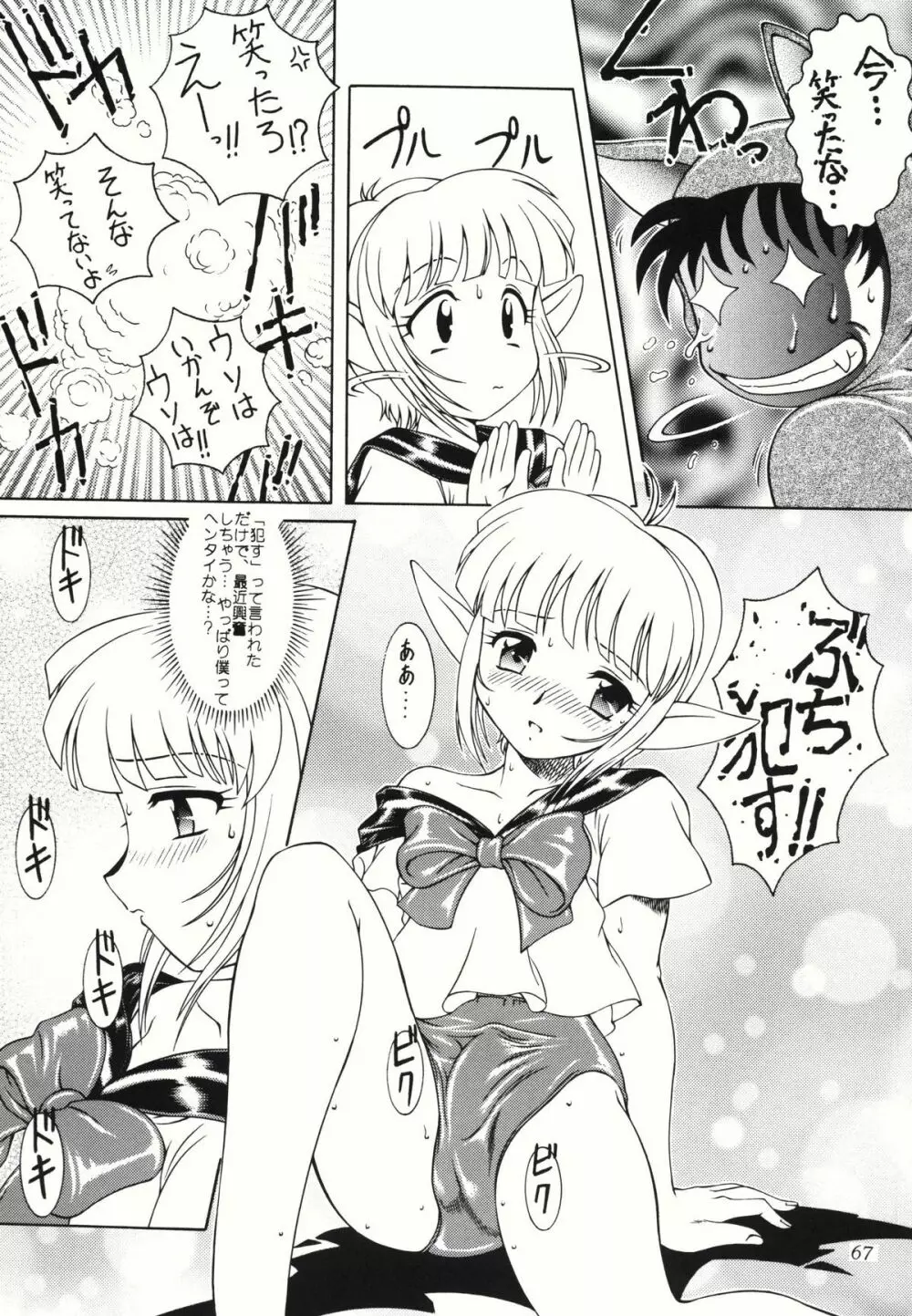 女装男の子なショタだよ 東や - page69