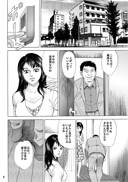 兄嫁嬲り - page7