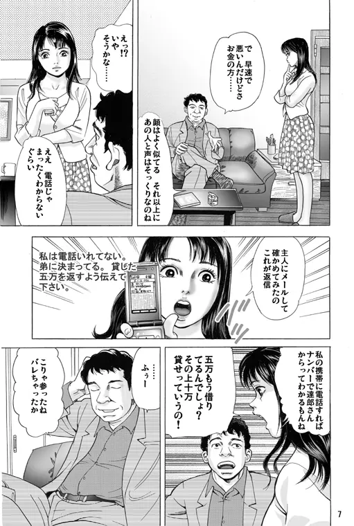 兄嫁嬲り - page8