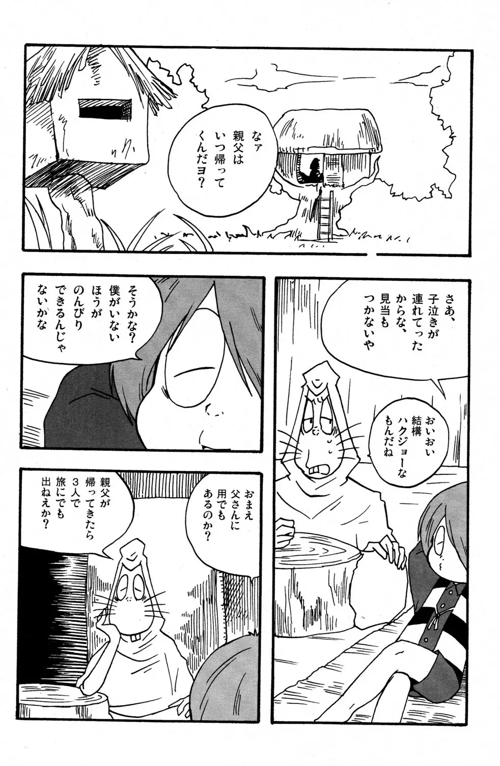 可愛さ余ってナントカ百倍 - page10