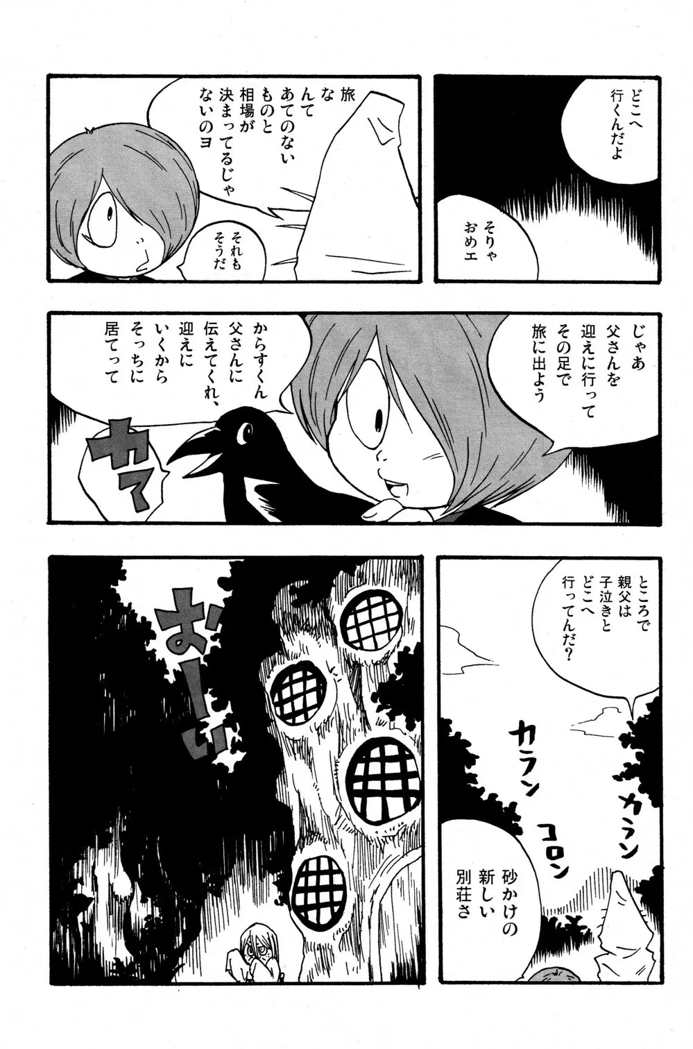 可愛さ余ってナントカ百倍 - page11