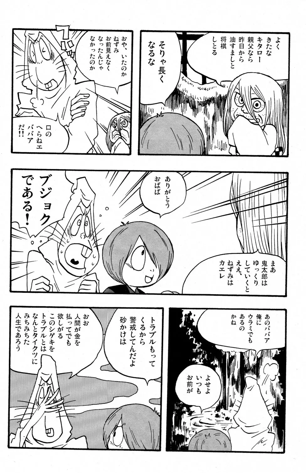 可愛さ余ってナントカ百倍 - page12