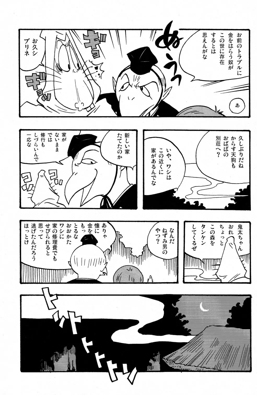 可愛さ余ってナントカ百倍 - page13