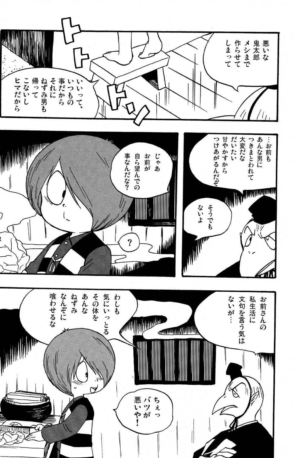 可愛さ余ってナントカ百倍 - page14