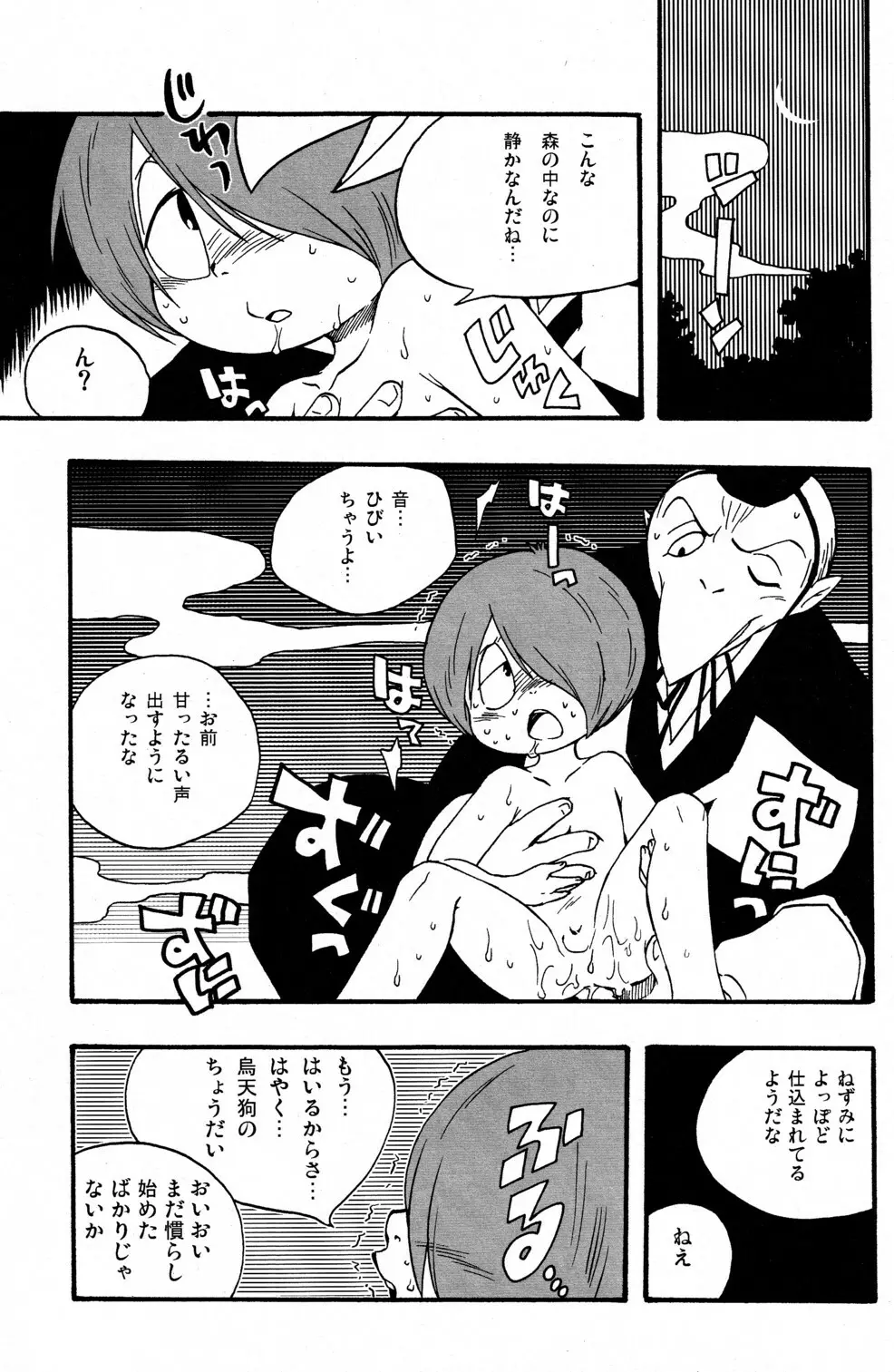 可愛さ余ってナントカ百倍 - page15