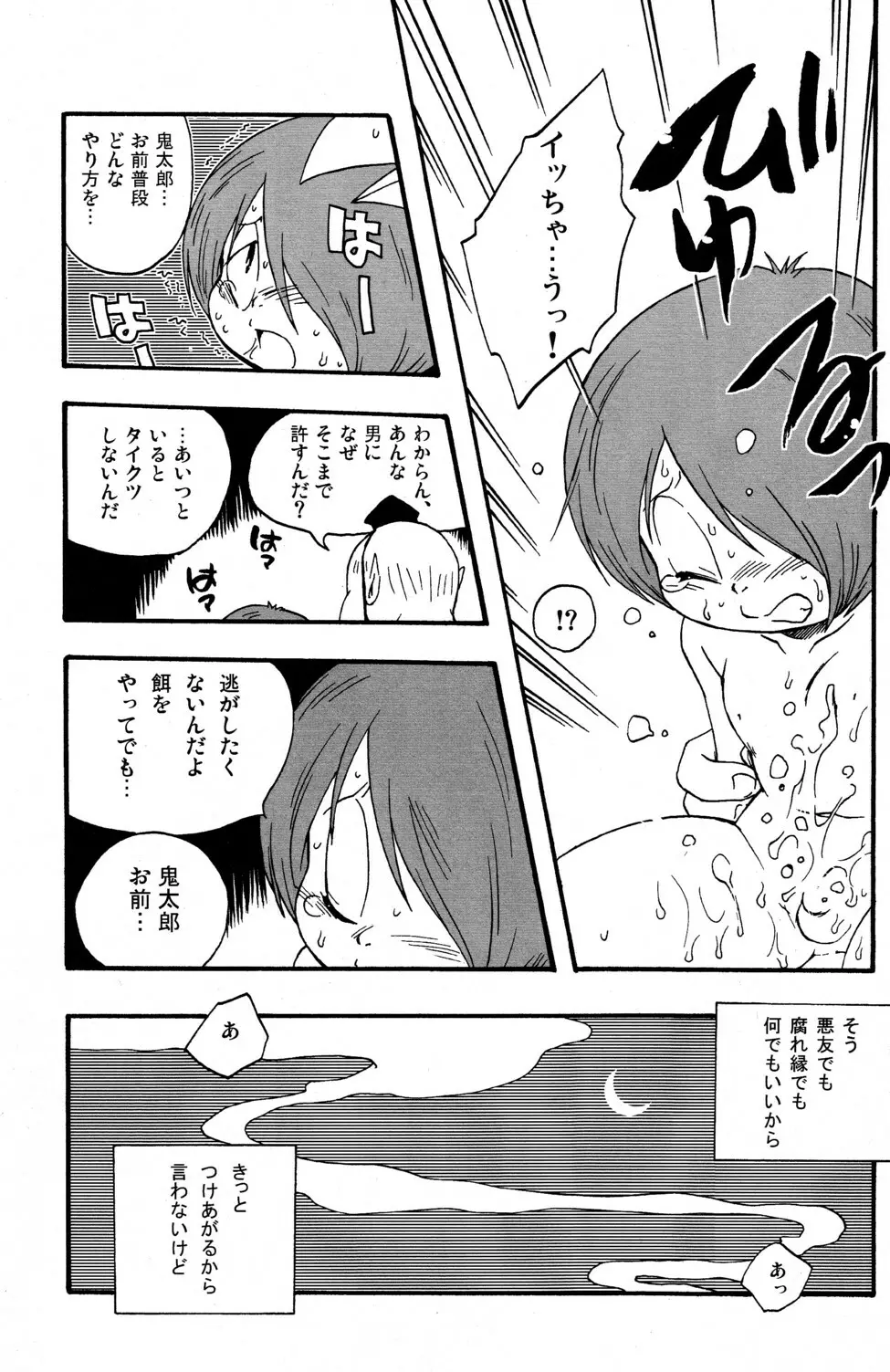 可愛さ余ってナントカ百倍 - page17