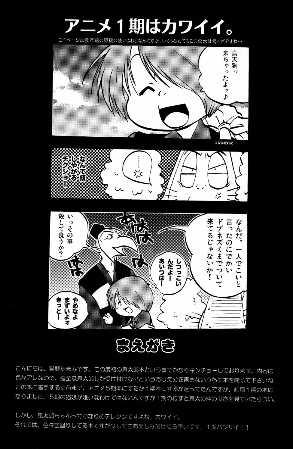 可愛さ余ってナントカ百倍 - page4