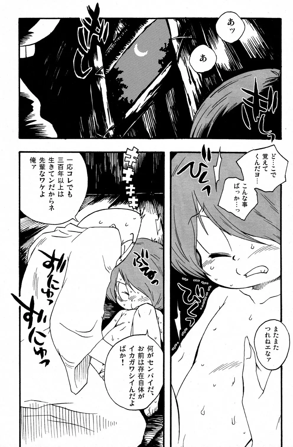 可愛さ余ってナントカ百倍 - page5