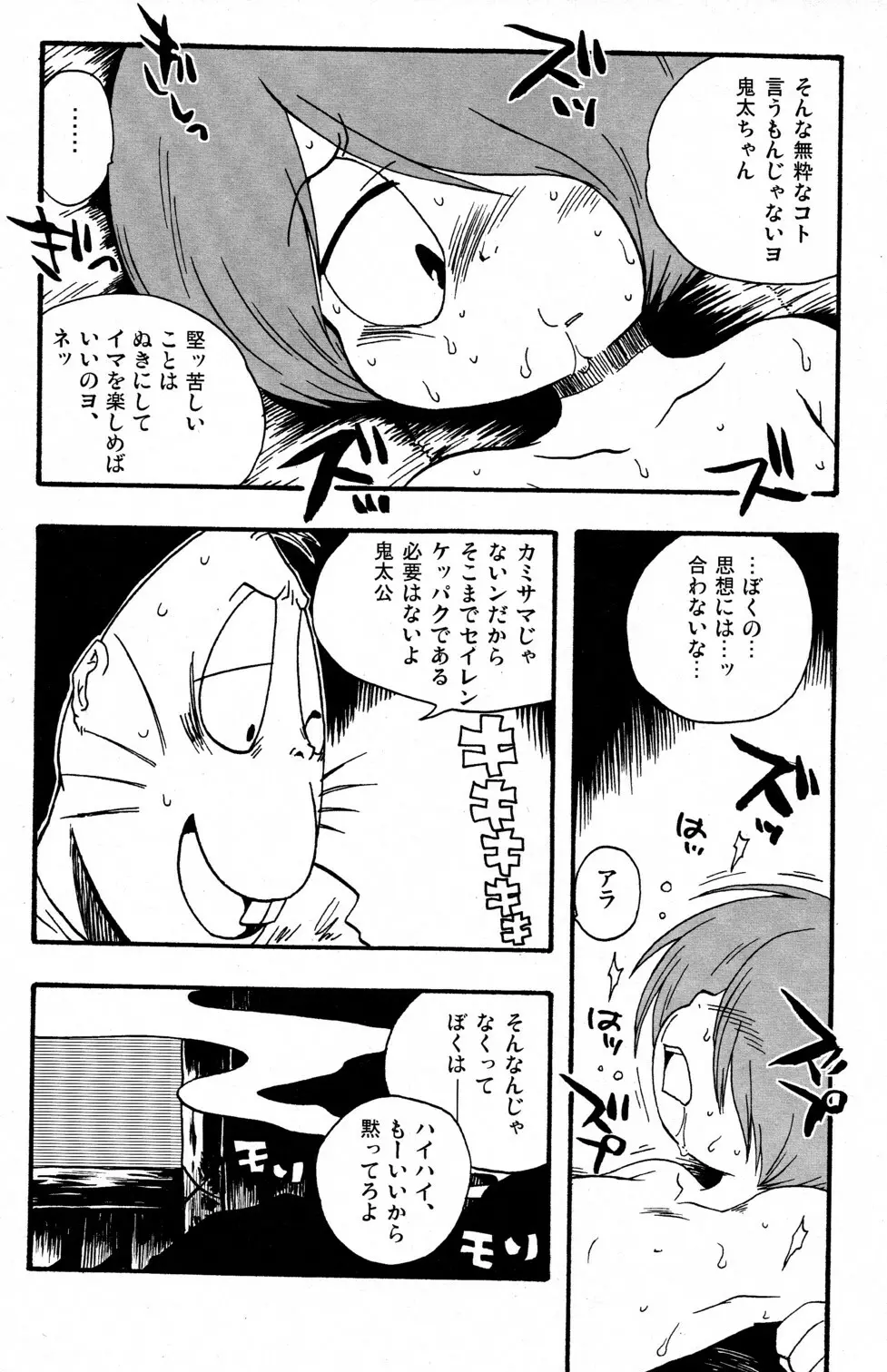 可愛さ余ってナントカ百倍 - page8