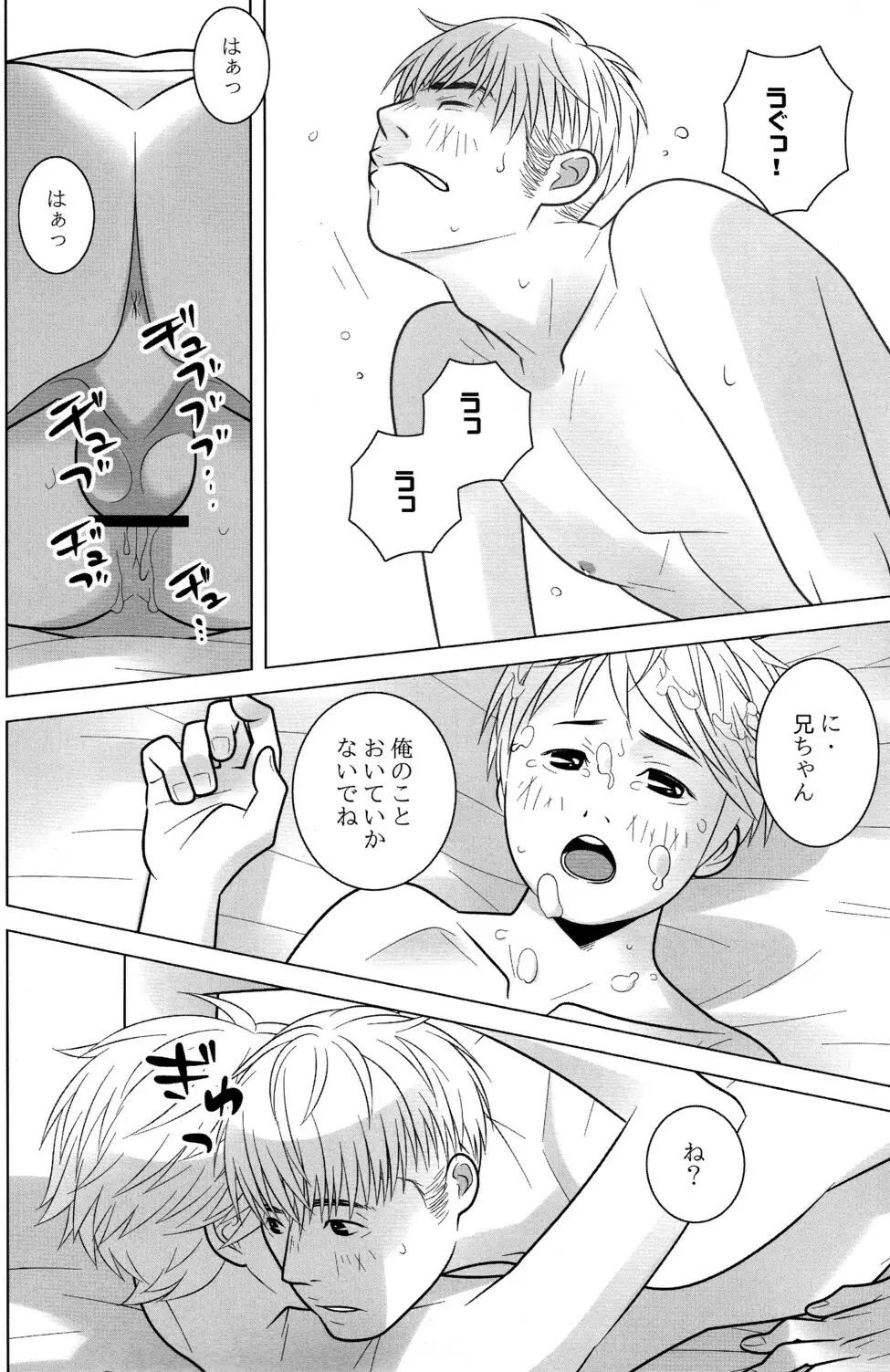 イトシコイシ - page22