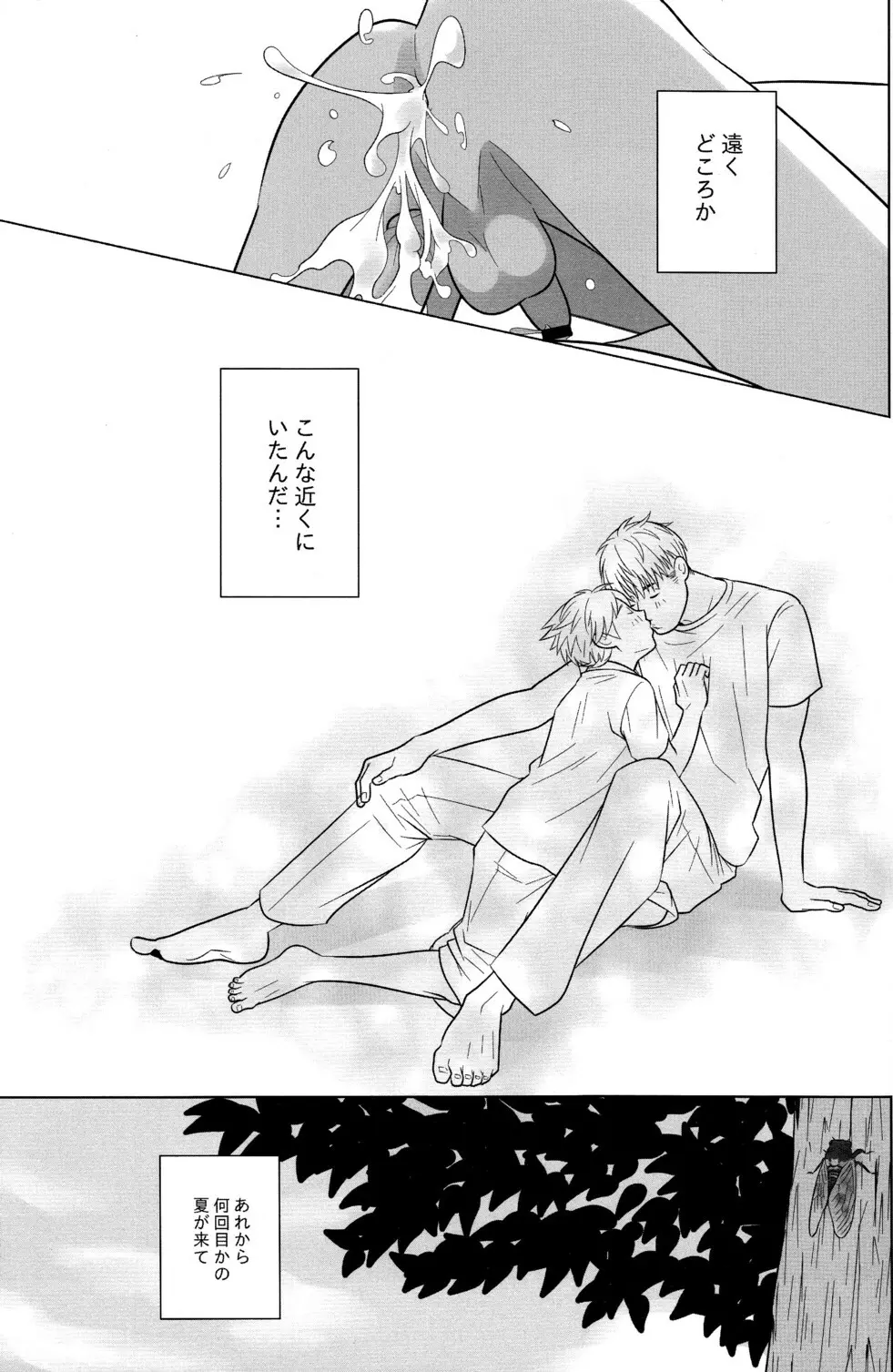 イトシコイシ - page23