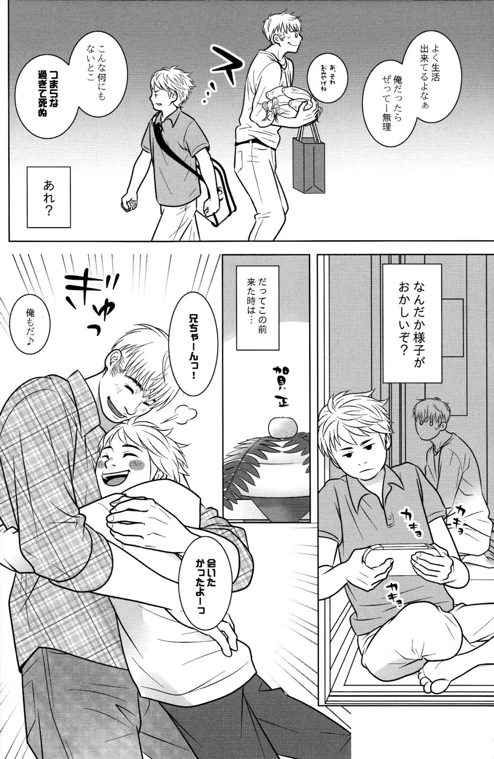 イトシコイシ - page4