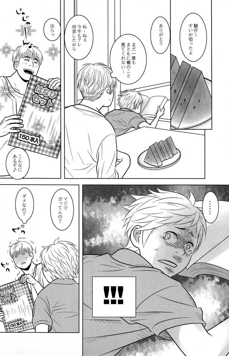 イトシコイシ - page6