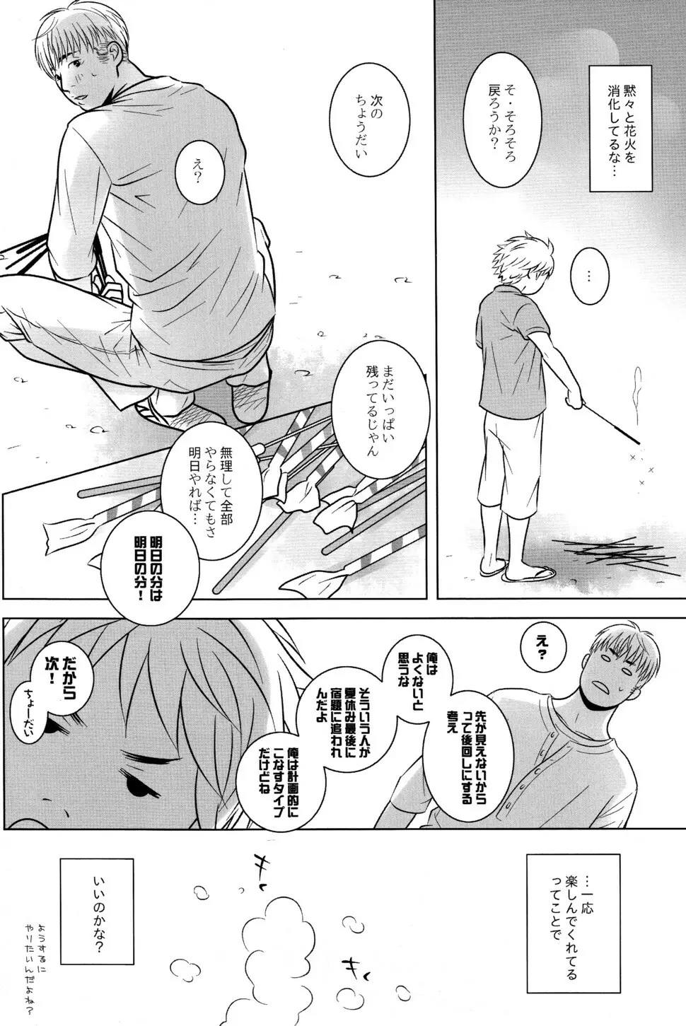 イトシコイシ - page8