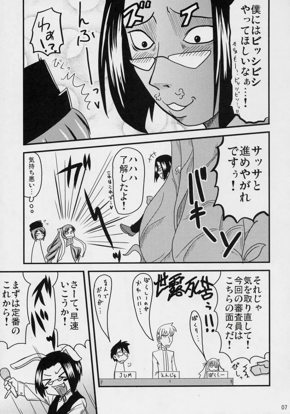 蒼星石・改造計画 - page6