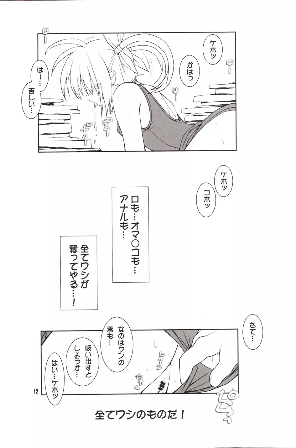 海と水着と - page10