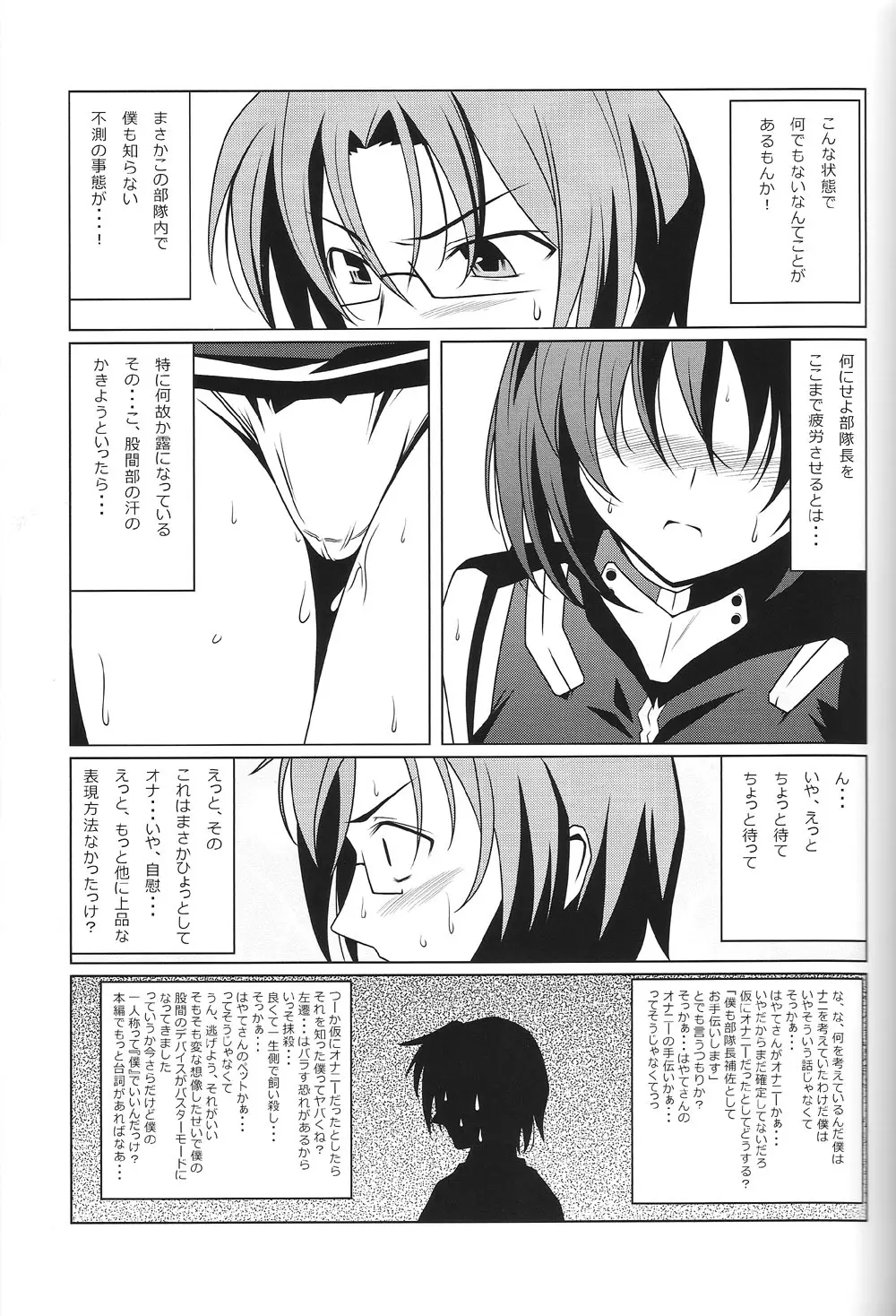 スーパーハヤテビーム - page12